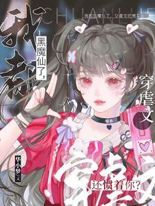 黑魔仙什么意思
