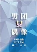男团女团有哪些