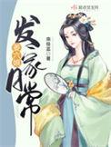 姜六娘发家日常大结局