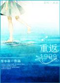 重返1999意料之外的听众答案