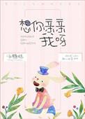 想你亲亲我呀什么意思
