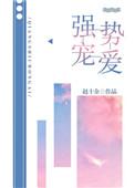 强势宠爱电竞男神是女生