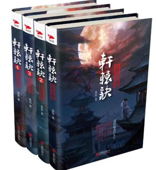 轩辕神决