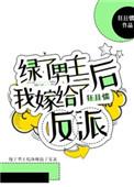 离婚后和男主在一起的