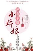 免费阅读娇宠小娘子