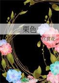 栗色的拼音怎么读