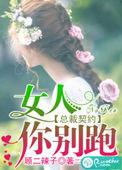 总裁契约
