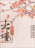 重生之出墙 番外