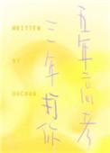 三年高考五年模拟