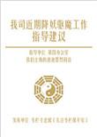 我司近期降妖驱魔工作指导建议是双洁吗
