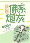 七零之佛系炮灰 人生若初