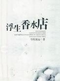 浮生香水店是be吗