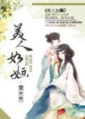 美人如钿