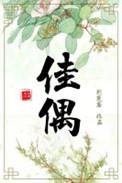 佳偶天成十四郎