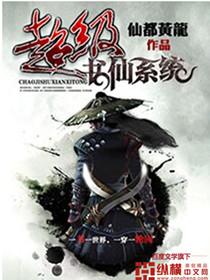 超级系统奇书