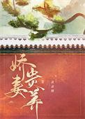娇妻贵养总裁宠妻a爆了