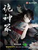 诡神冢青娥是谁