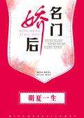 名门娇妾