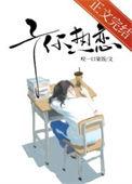 予你热恋短剧全集播放
