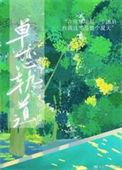 单恋轨道txt免费