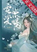 霓裳帐暖TXT免费
