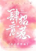 肆意招惹风吹半夏全文免费阅读无弹窗