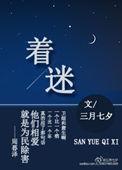 着迷沈如归慕瓷