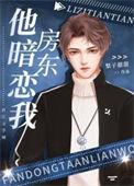 房东他太