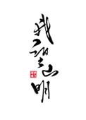 长公主的旧情郎 全文txt
