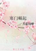 寒门崛起开局老婆取我狗命