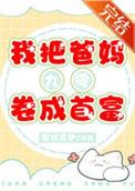 电影我把父母变小了免费观看