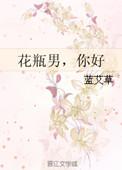 花瓶男孩什么意思