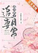 清冷世子追妻日常(重生)番外