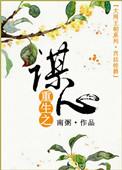重生之谋宠免费阅读全文