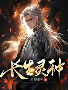 长生种好看吗