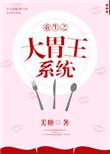 都市之大胃王