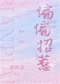 偏偏招惹你是人间理想知乎