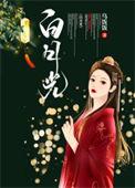 被狠戾太子当替身后笔趣阁