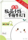 七零极品小姑手握手术刀番外
