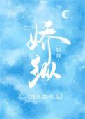 娇纵掌心宠
