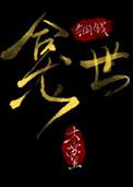 铜钱龛