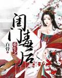 重生之闺中媚