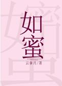 他的宠爱甜如蜜