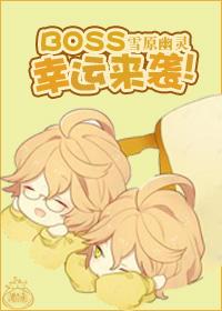 幸运来袭!广播剧第六期