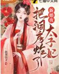 太子大婚
