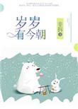 生日快乐祝福语年年有今日岁岁有今朝