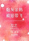 炮灰儿子的佛系妈