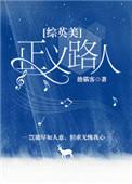 综英美正义领主