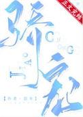 恃宠po(臣年)