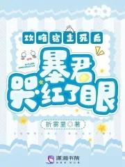 快穿攻略宿主他总是